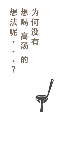 何故、涮涮锅は「出汁」を飲みたいと思わないんだろう？